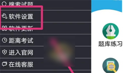 金考典重新做题的方法步骤 金考典怎么重新做题