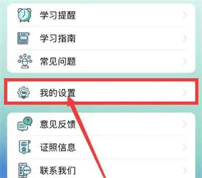极光单词注销账号的方法步骤 极光单词怎么注销账号