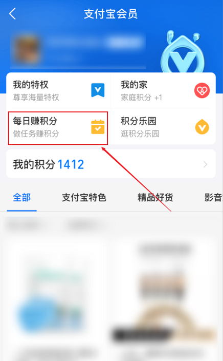 支付宝怎么查看支付宝积分记录 支付宝查看支付宝积分记录的方法