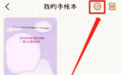 微手账移动账本的方法步骤 微手账怎么移动账本