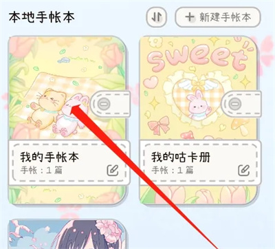 微手账移动账本的方法步骤 微手账怎么移动账本