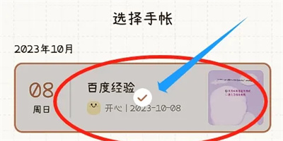 微手账移动账本的方法步骤 微手账怎么移动账本