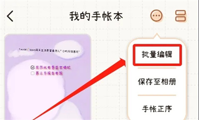 微手账移动账本的方法步骤 微手账怎么移动账本