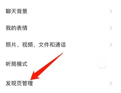 微信关闭直播功能的方法步骤 微信怎么关闭直播功能