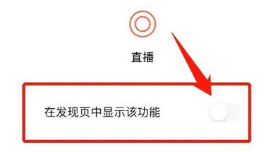 微信关闭直播功能的方法步骤 微信怎么关闭直播功能