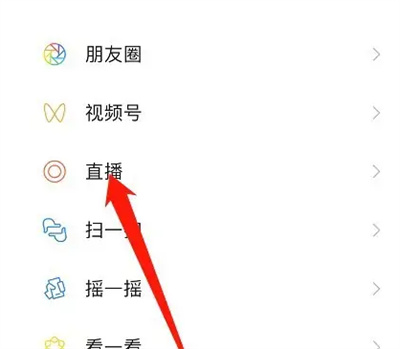 微信关闭直播功能的方法步骤 微信怎么关闭直播功能