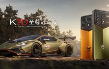 红米 K70 至尊冠军版外观打几分？联名兰博基尼