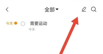 指尖时光顺延日程的方法步骤 指尖时光怎么顺延日程