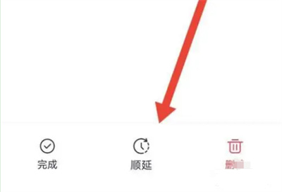 指尖时光顺延日程的方法步骤 指尖时光怎么顺延日程