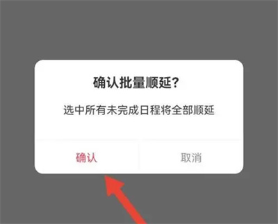 指尖时光顺延日程的方法步骤 指尖时光怎么顺延日程