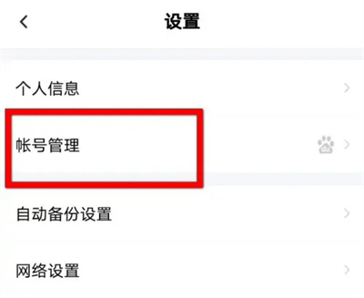 百度网盘取消授权方法步骤 百度网盘怎么取消授权