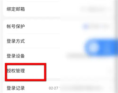 百度网盘取消授权方法步骤 百度网盘怎么取消授权