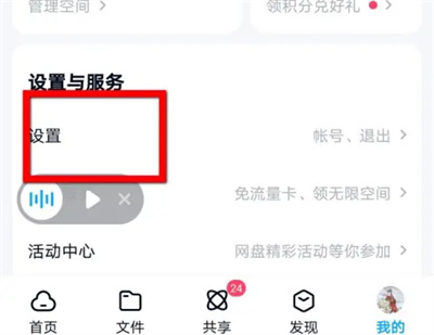 百度网盘取消授权方法步骤 百度网盘怎么取消授权