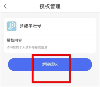 百度网盘取消授权方法步骤 百度网盘怎么取消授权
