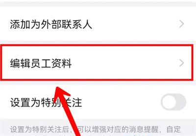 钉钉删除离职人员的方法步骤 钉钉怎么删除离职人员