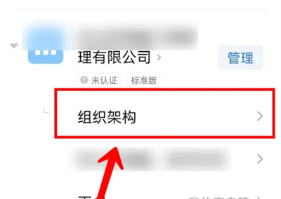 钉钉删除离职人员的方法步骤 钉钉怎么删除离职人员