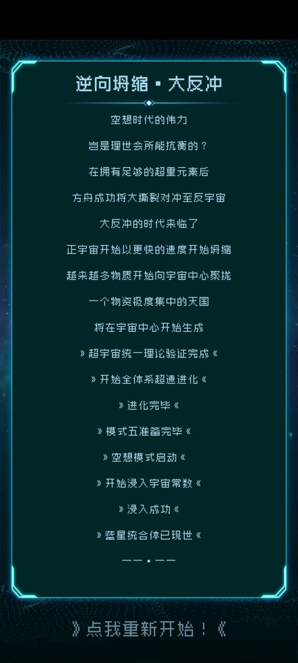 逐光启航全结局怎么达成 全结局完成流程