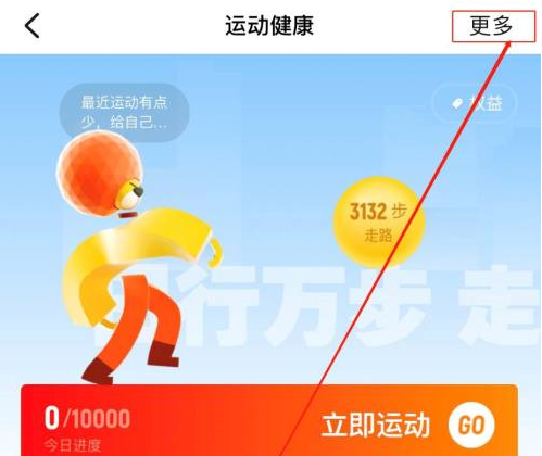 钉钉怎样关掉钉钉运动功能 钉钉关掉钉钉运动功能的方法