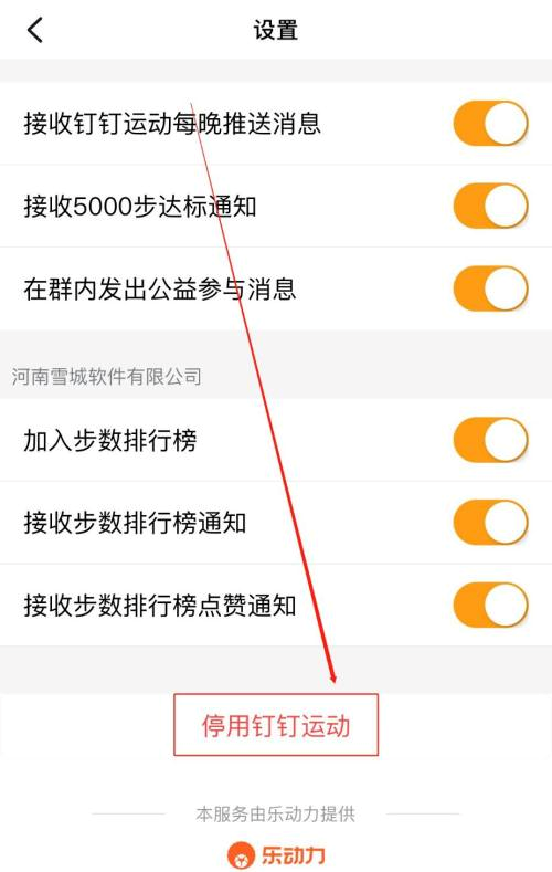 钉钉怎样关掉钉钉运动功能 钉钉关掉钉钉运动功能的方法