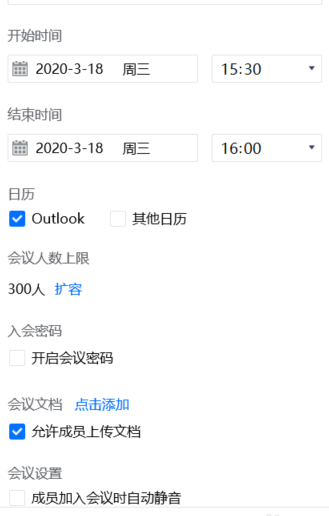 腾讯会议怎么创建一个会议 腾讯会议创建一个会议的方法