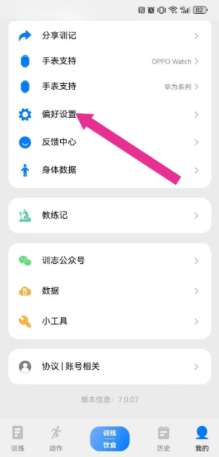 训记怎么打开训练自动顺序播放模式_设置训练顺序教程分享