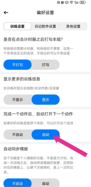 训记怎么打开训练自动顺序播放模式_设置训练顺序教程分享