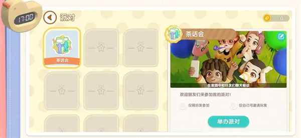 心动小镇派对开启方法