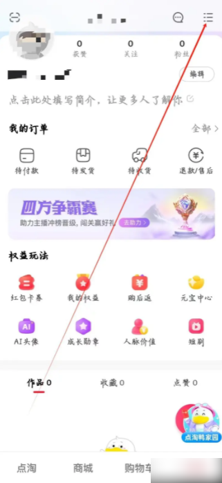点淘app隐私设置在哪设置