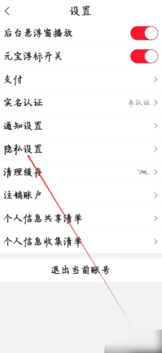 点淘app隐私设置在哪设置