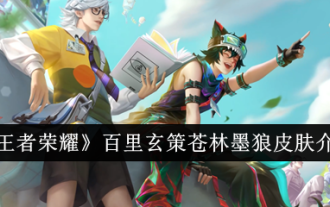 「King of Glory」Baili Xuance Canglin Molang スキン紹介