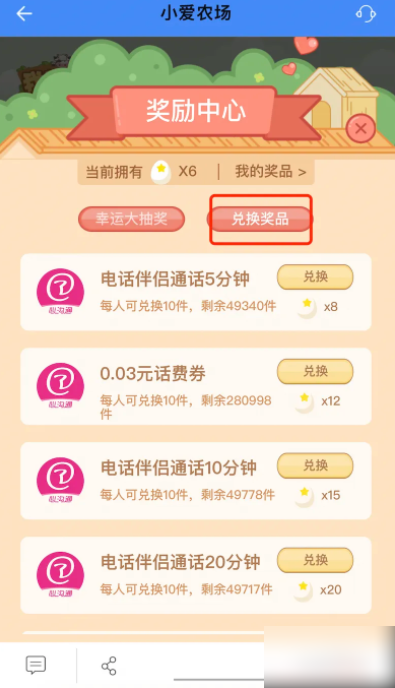 和生活爱辽宁如何升级小爱农场 和生活爱辽宁小爱农场游戏怎么玩？