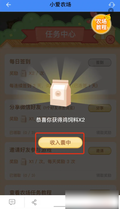 和生活爱辽宁如何升级小爱农场 和生活爱辽宁小爱农场游戏怎么玩？