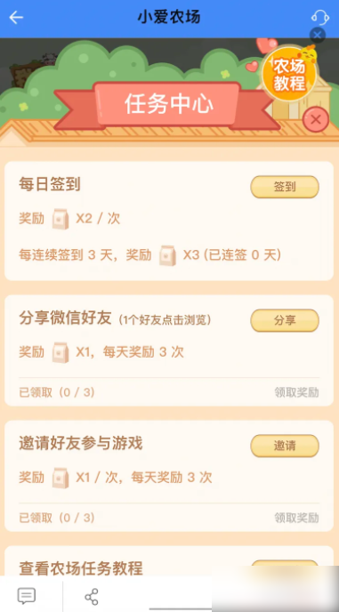 和生活爱辽宁如何升级小爱农场 和生活爱辽宁小爱农场游戏怎么玩？