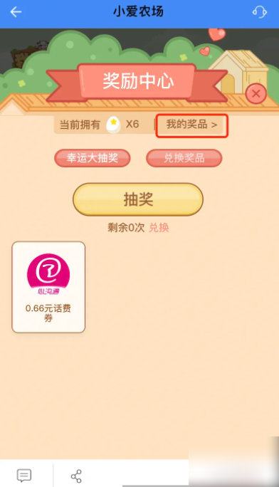 和生活爱辽宁如何升级小爱农场 和生活爱辽宁小爱农场游戏怎么玩？