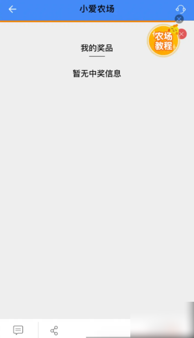 和生活爱辽宁如何升级小爱农场 和生活爱辽宁小爱农场游戏怎么玩？