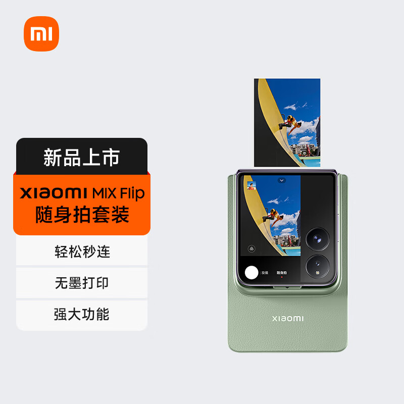 小米 MIX Flip 折叠屏手机随身拍套装上架:快速打印实体照片,预售 499 元