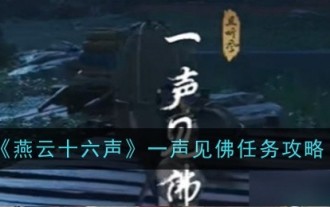Guide de mission « Seize voix de Yanyun » pour voir le Bouddha d'une seule voix