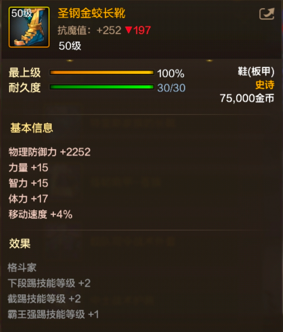 《地下城与勇士:起源》圣钢金蛟长靴装备图鉴