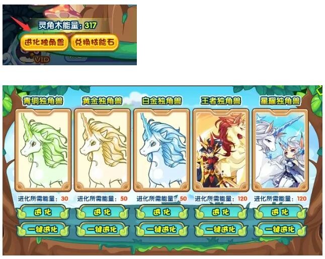 《洛克王国》独角兽进化攻略