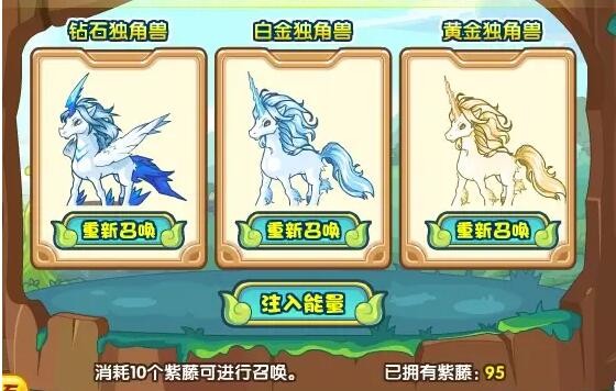 《洛克王国》独角兽进化攻略