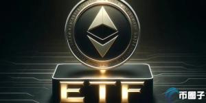 Cboe官宣：5档以太坊现货ETF将于7/23开放交易！ETH突破3500美元
