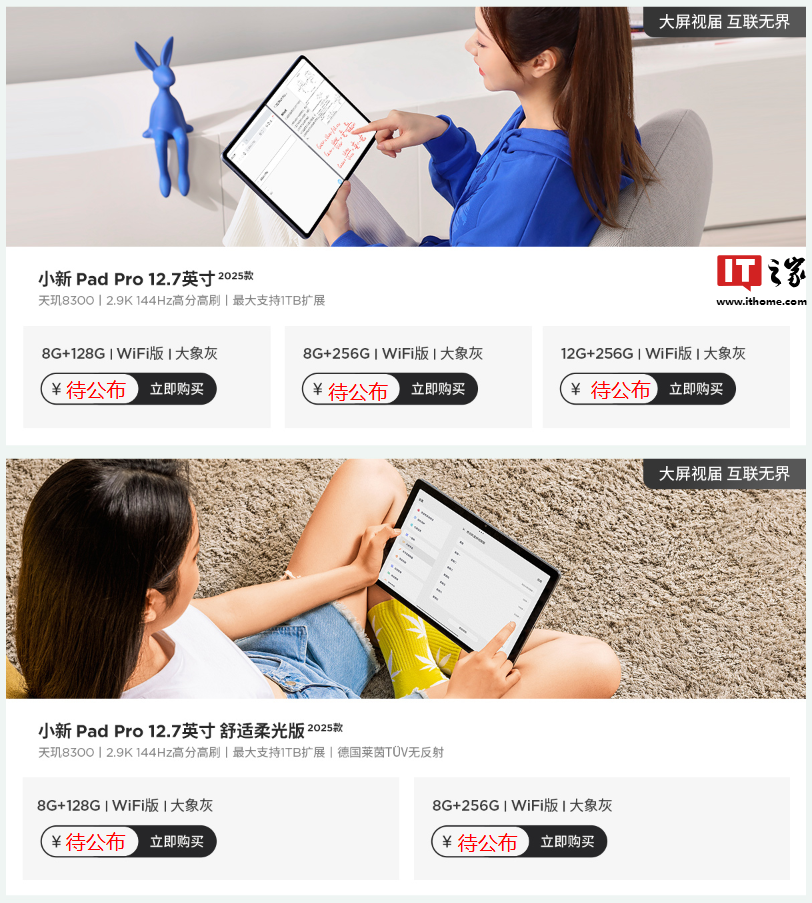 联想小新 Pad Pro 12.7 平板 2025 款今年 7 月 27 日发布:柔光 / 标准双版本、全系天玑 8300