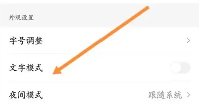 腾讯新闻文字模式方法步骤 腾讯新闻怎么开启文字模式