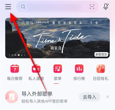 网易云音乐找回账号方法步骤 网易云音乐怎么找回账号