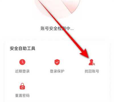 网易云音乐找回账号方法步骤 网易云音乐怎么找回账号