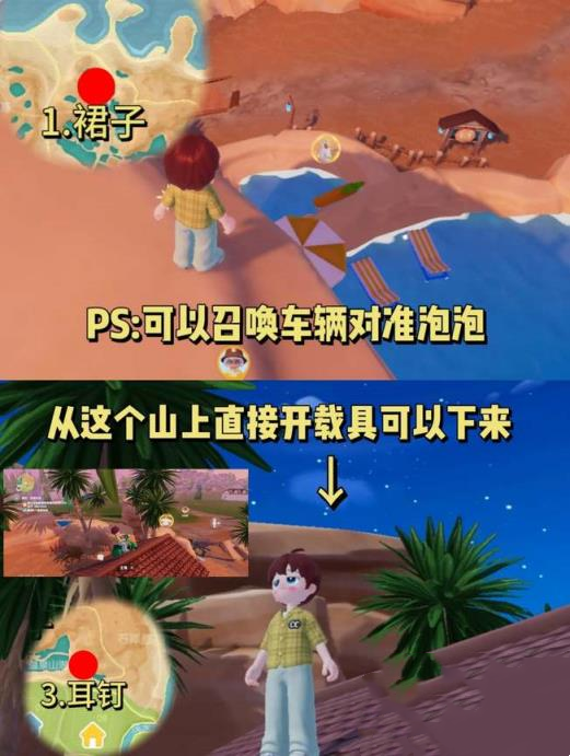 心动小镇泡泡套装在哪收集 心动小镇泡泡套装收集方法