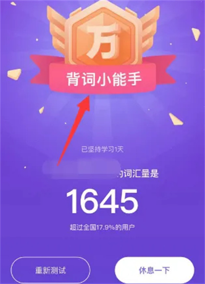 万词王词汇量测试方法步骤 万词王怎么进行词汇量测试