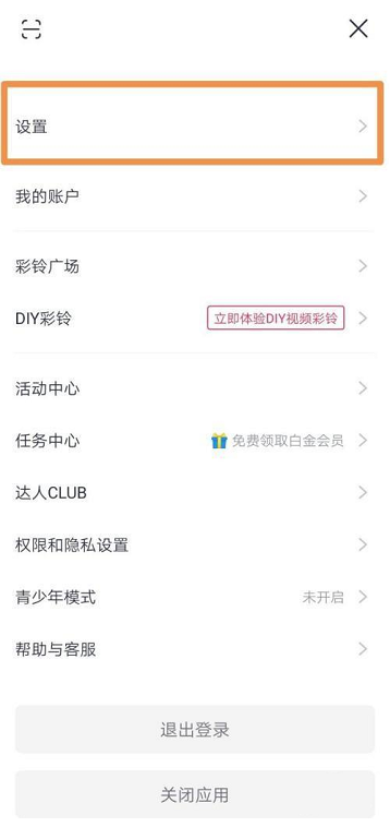 咪咕音乐怎么查看版权声明 咪咕音乐查看版权声明的方法