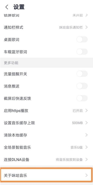 咪咕音乐怎么查看版权声明 咪咕音乐查看版权声明的方法