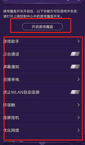 vivo游戏魔盒怎么打开功能 打开功能操作方法